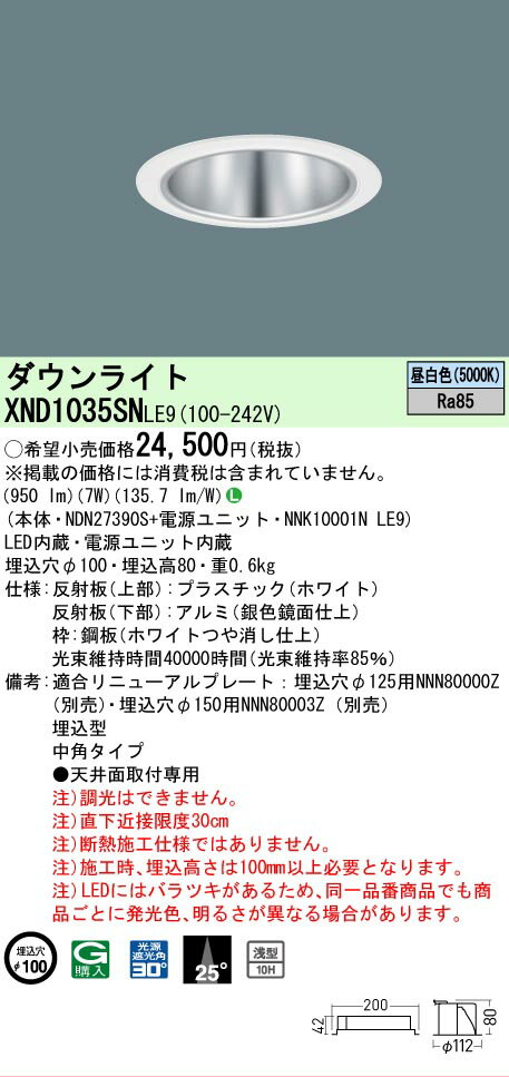 Rakuten - [法人限定] XND1035SN LE9 パナソニック 天井埋込型 LED 昼白色 ダウンライト [ XND1035SNLE9 ]