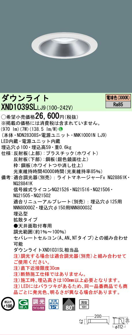 Rakuten - [法人限定] XND1039SL LJ9 パナソニック 天井埋込型 LED 電球色 ダウンライト [ XND1039SLLJ9 ]