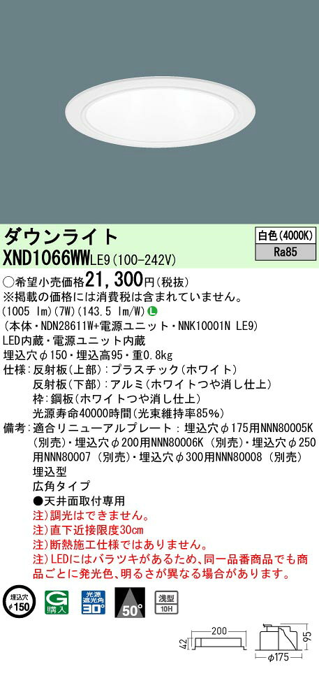 [ˡ�͸���] XND1066WW LE9 �ѥʥ��˥å� ŷ������� LED �� ������饤�� [ XND1066WWLE9 ]