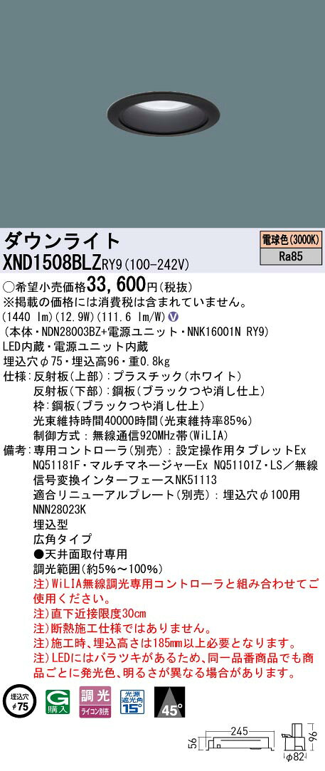 [法人限定] XND1508BLZ RY9 パナソニック 天井埋込型 LED 電球色 ダウンライト 広角 調光 ライコン別売 φ75 [ XND1508BLZRY9 ] - 2