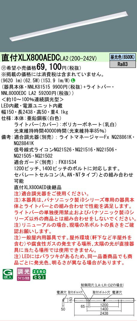 Rakuten - ▲納期未定[法人限定] XLX800AEDC LA2 パナソニック ※受注品 天井直付型 一般タイプ 10000 lmタイプ 昼光色 調光 [ XLX800AEDCLA2 ]