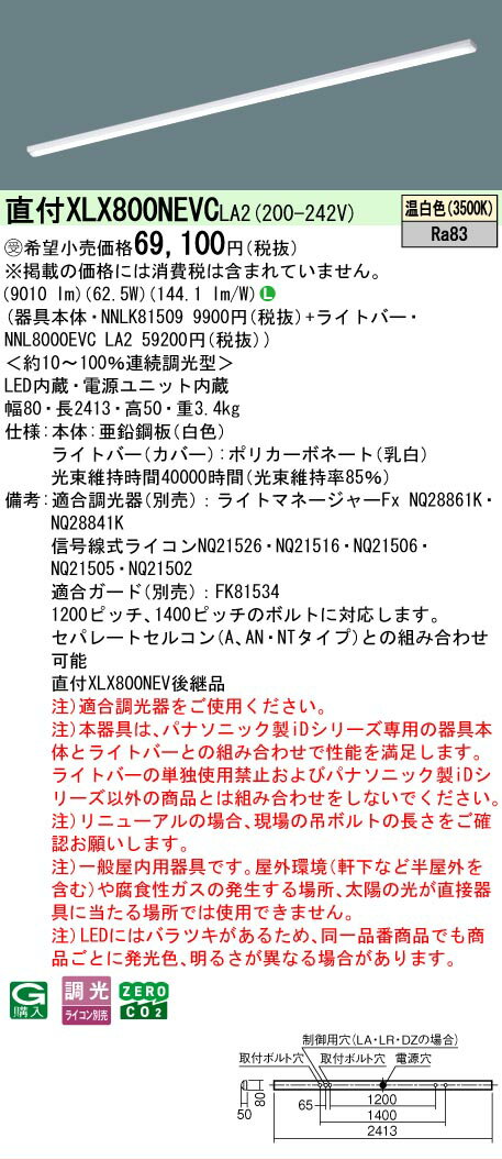 乐天商城 - ▲納期未定[法人限定] XLX800NEVC LA2 パナソニック ※受注品 天井直付型 一般タイプ 10000 lmタイプ 温白色 調光 [ XLX800NEVCLA2 ]