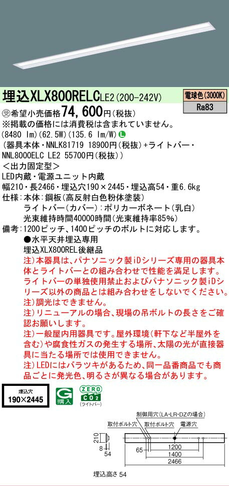 Rakuten - ▲納期未定[法人限定] XLX800RELC LE2 パナソニック ※受注品 天井埋込型 一般タイプ 10000 lmタイプ 電球色 非調光 [ XLX800RELCLE2 ]