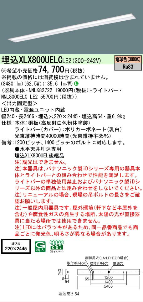 Rakuten - ▲納期未定[法人限定] XLX800UELC LE2 パナソニック ※受注品 天井埋込型 一般タイプ 10000 lmタイプ 電球色 非調光 [ XLX800UELCLE2 ]