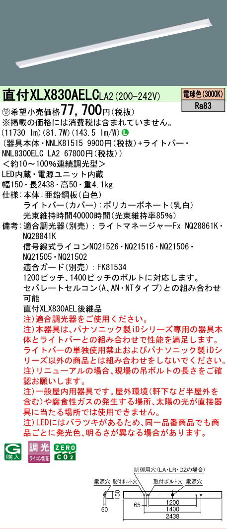▲納期未定 XLX830AELC LA2 パナソニック ※受注品 天井直付型 一般タイプ 13400 lmタイプ 電球色 調光 