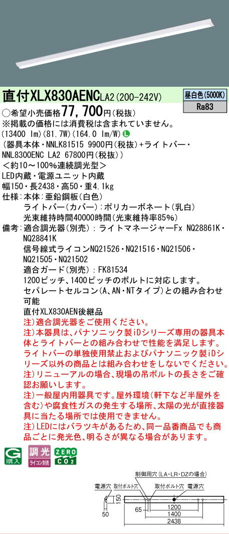 樂天商城 - ▲納期未定[法人限定] XLX830AENC LA2 パナソニック 天井直付型 一般タイプ 13400 lmタイプ 昼白色 調光 [ XLX830AENCLA2 ]