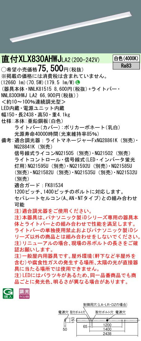 [法人限定] XLX830AHWJ LA2 パナソニック 天井直付型 省エネタイプ 13400 lmタイプ 白色 調光 [ XLX830..