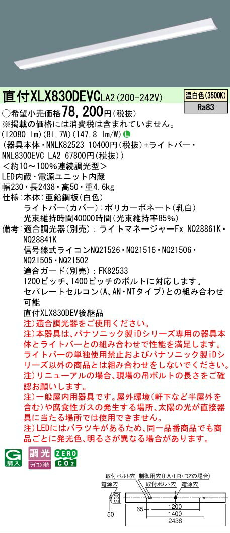 乐天商城 - ▲納期未定[法人限定] XLX830DEVC LA2 パナソニック 天井直付型 一般タイプ 13400 lmタイプ 温白色 調光 [ XLX830DEVCLA2 ]