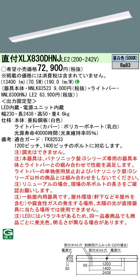 [法人限定] XLX830DHNJ LE2 パナソニック 天井直付型 省エネタイプ 13400 lmタイプ 昼白色 非調光 [ XLX830DHNJLE2 ]