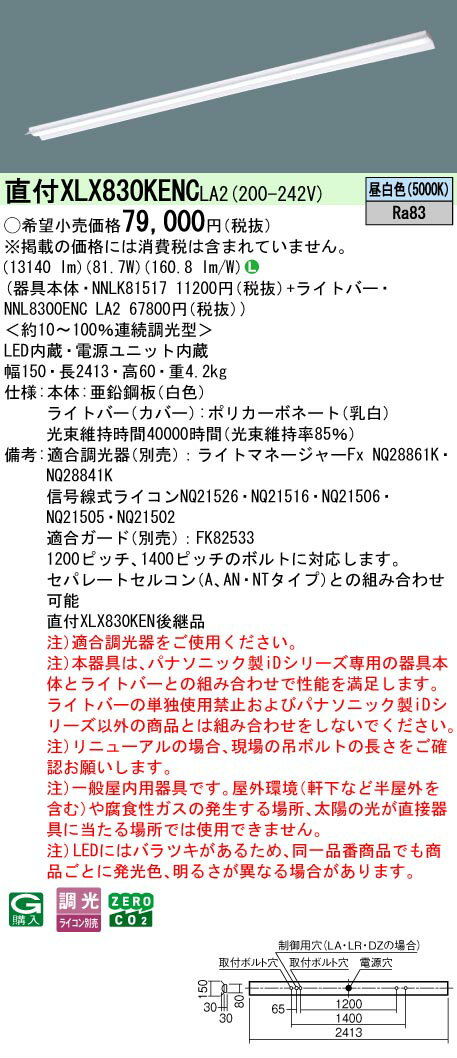 Rakuten - ▲納期未定[法人限定] XLX830KENC LA2 パナソニック 天井直付型 一般タイプ 13400 lmタイプ 昼白色 調光 [ XLX830KENCLA2 ]