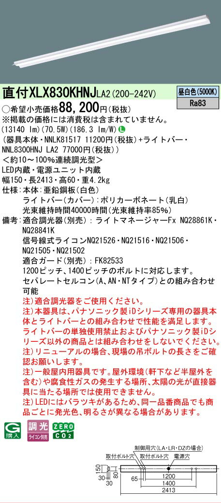 Rakuten - ▲納期未定[法人限定] XLX830KHNJ LA2 パナソニック 天井直付型 省エネタイプ 13400 lmタイプ 昼白色 調光 [ XLX830KHNJLA2 ]