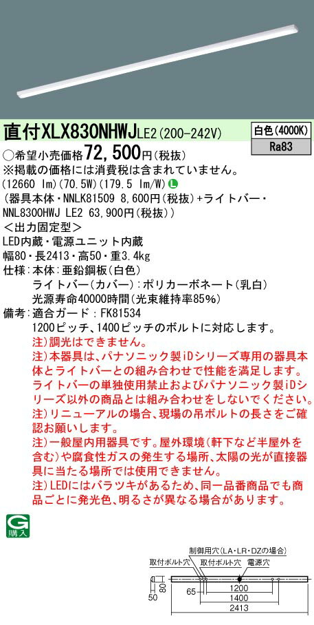 [ˡ͸] XLX830NHWJ LE2 ѥʥ˥å ŷľշ ʥͥ 13400 lm  Ĵ [ XLX830N...