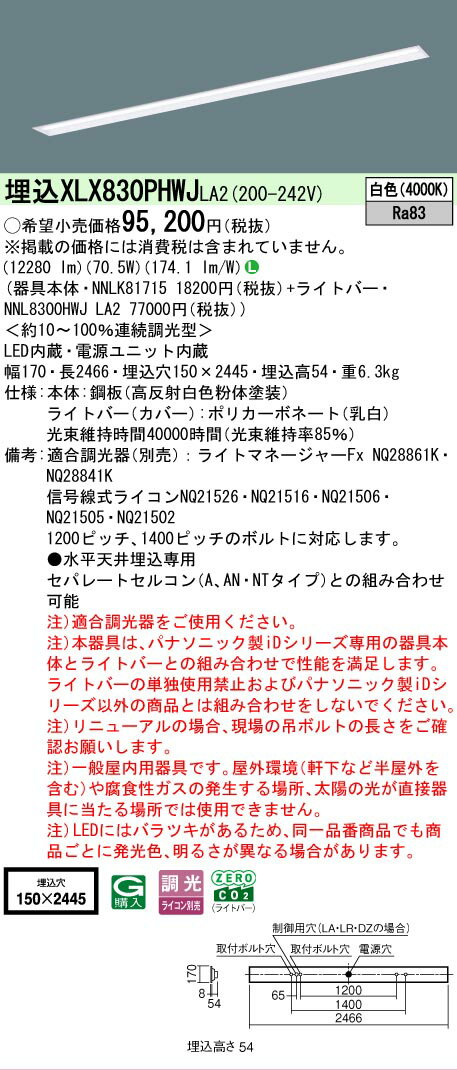 Rakuten - ▲納期未定[法人限定] XLX830PHWJ LA2 パナソニック 天井埋込型 省エネタイプ 13400 lmタイプ 白色 調光 [ XLX830PHWJLA2 ]