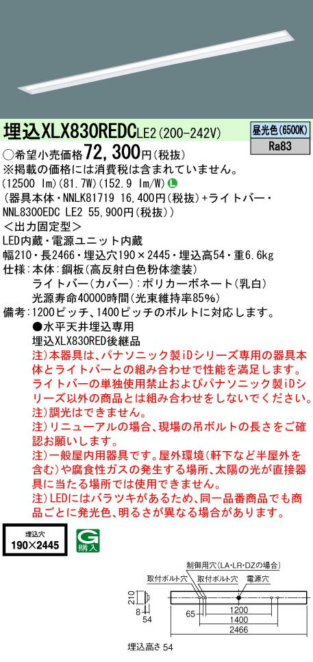 [法人限定] XLX830REDC LE2 パナソニック 天井埋込型 一般タイプ 13400 lmタイプ 昼光色 非調光 [ XLX830REDCLE2 ]