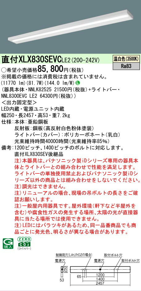 乐天商城 - ▲納期未定[法人限定] XLX830SEVC LE2 パナソニック 天井直付型 一般タイプ 13400 lmタイプ 温白色 非調光 [ XLX830SEVCLE2 ]