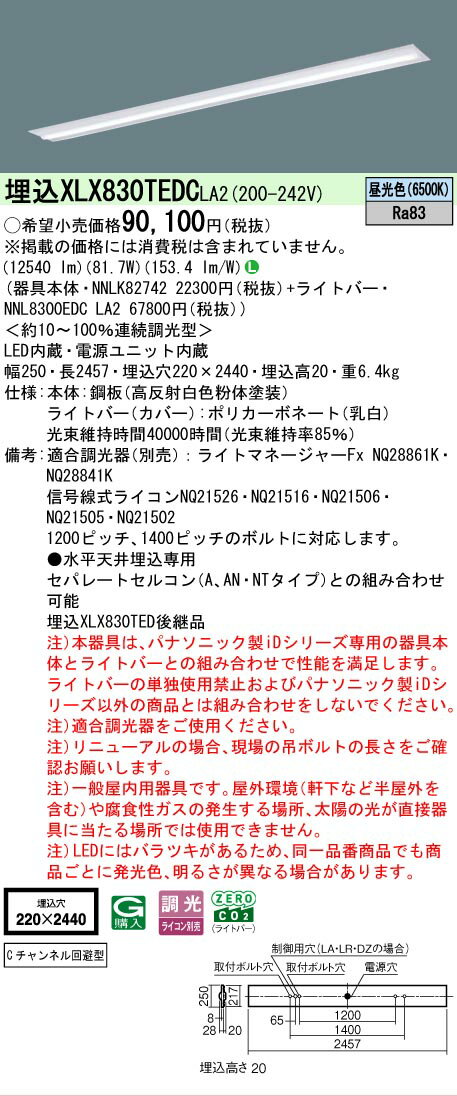 樂天商城 - ▲納期未定[法人限定] XLX830TEDC LA2 パナソニック 天井埋込型 一般タイプ 13400 lmタイプ 昼光色 調光 [ XLX830TEDCLA2 ]