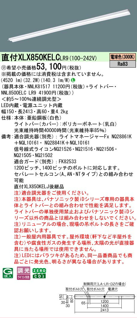 Rakuten - ▲納期未定[法人限定] XLX850KELC LR9 パナソニック ※受注品 天井直付型 一般タイプ 5000 lmタイプ 電球色 調光 [ XLX850KELCLR9 ]