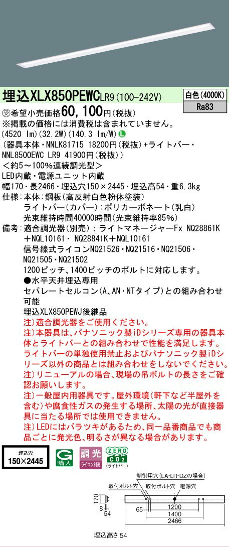 乐天商城 - ▲納期未定[法人限定] XLX850PEWC LR9 パナソニック ※受注品 天井埋込型 一般タイプ 5000 lmタイプ 白色 調光 [ XLX850PEWCLR9 ]