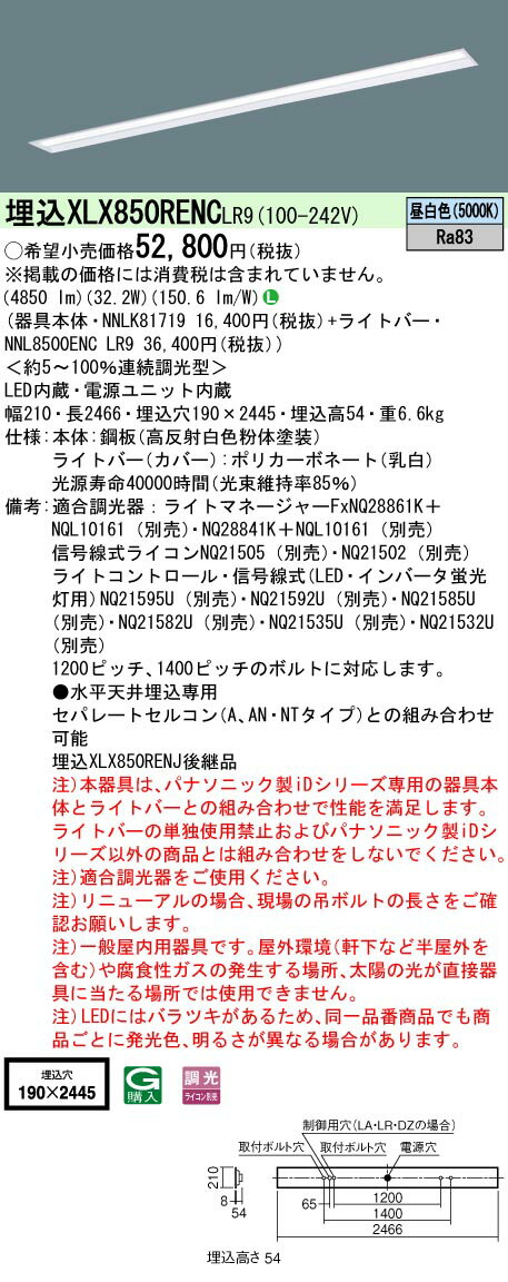 [法人限定] XLX850RENC LR9 パナソニック 天井埋込型 一般タイプ 5000 lmタイプ 昼白色 調光 [ XLX850R..