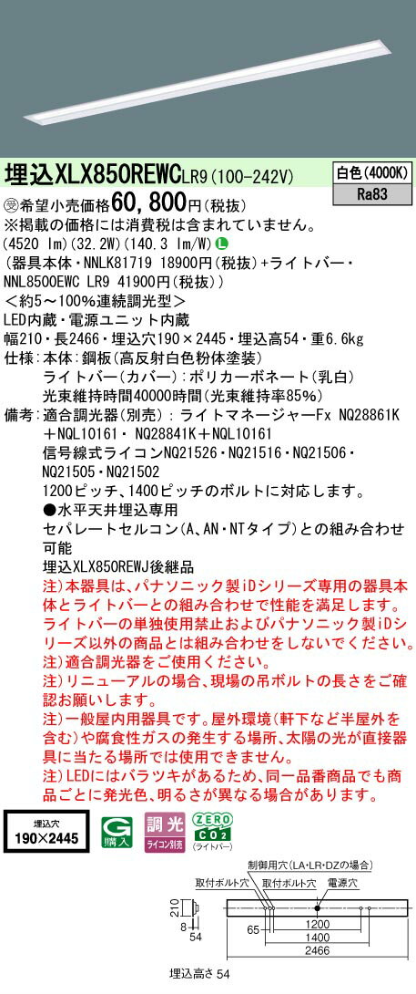 Rakuten - ▲納期未定[法人限定] XLX850REWC LR9 パナソニック ※受注品 天井埋込型 一般タイプ 5000 lmタイプ 白色 調光 [ XLX850REWCLR9 ]