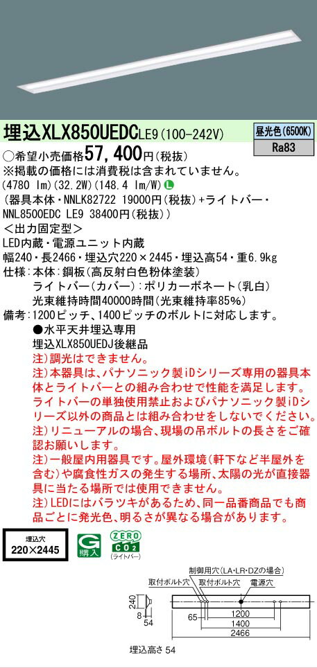 [法人限定] XLX850UEDC LE9 パナソニック 天井埋込型 一般タイプ 5000 lmタイプ 昼光色 非調光 [ XLX85..
