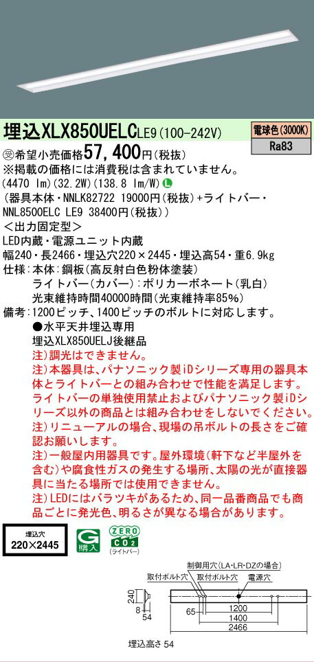 [法人限定] XLX850UELC LE9 パナソニック ※受注品 天井埋込型 一般タイプ 5000 lmタイプ 電球色 非調光 [ XLX850UELCLE9 ](3.0)