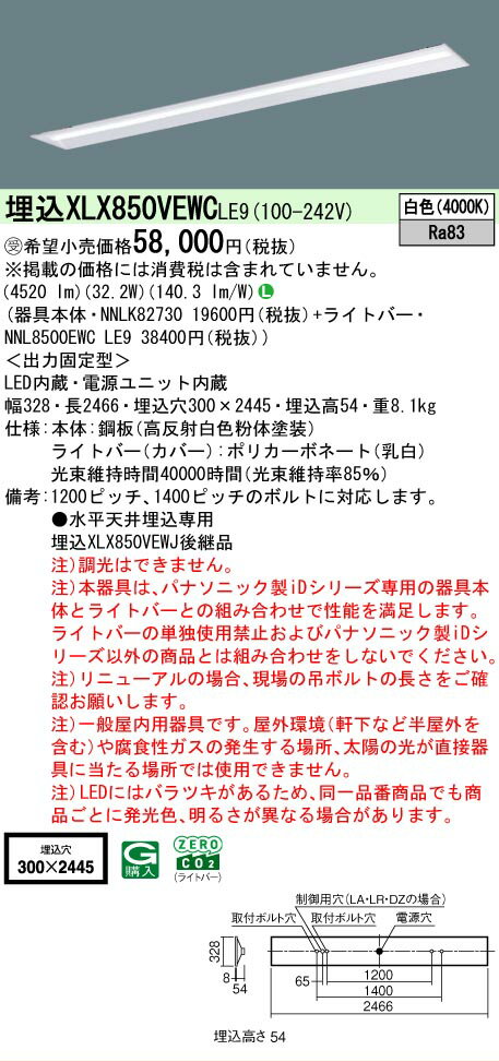 乐天商城 - ▲納期未定[法人限定] XLX850VEWC LE9 パナソニック ※受注品 天井埋込型 一般タイプ 5000 lmタイプ 白色 非調光 [ XLX850VEWCLE9 ]