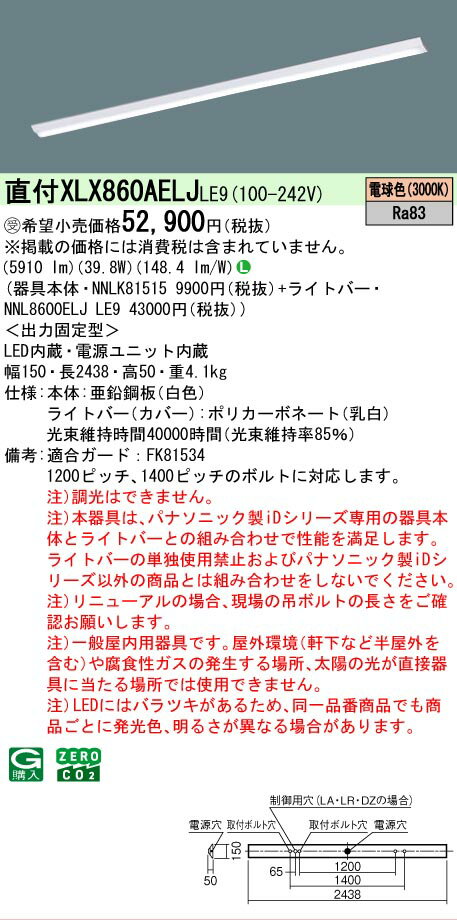 Rakuten - ▲納期未定[法人限定] XLX860AELJ LE9 パナソニック ※受注品 天井直付型 一般タイプ 6400 lmタイプ 電球色 非調光 [ XLX860AELJLE9 ]