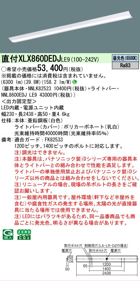 樂天商城 - ▲納期未定[法人限定] XLX860DEDJ LE9 パナソニック 天井直付型 一般タイプ 6400 lmタイプ 昼光色 非調光 [ XLX860DEDJLE9 ]