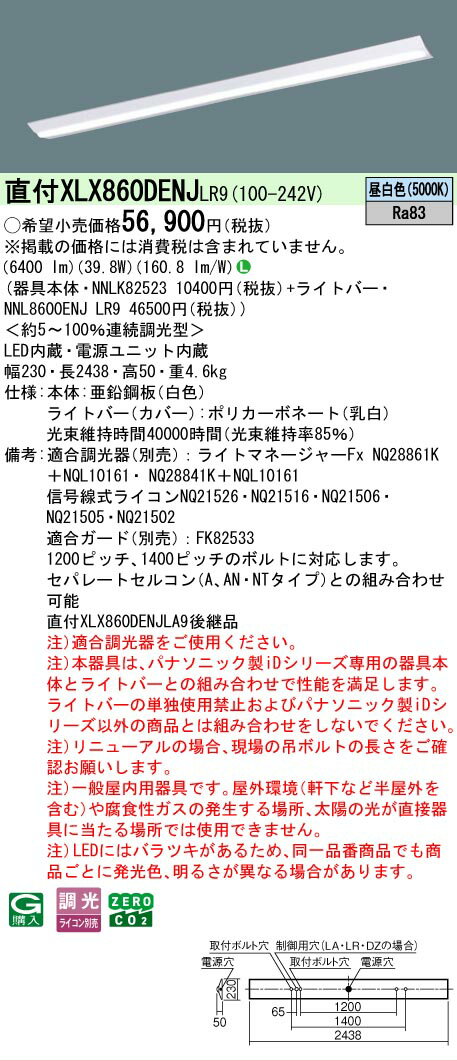 ▲納期未定[法人限定] XLX860DENJ LR9 パナソニック 天井直付型 一般タイプ 6400 lmタイプ 昼白色 調光 [ XLX860DENJLR9 ]