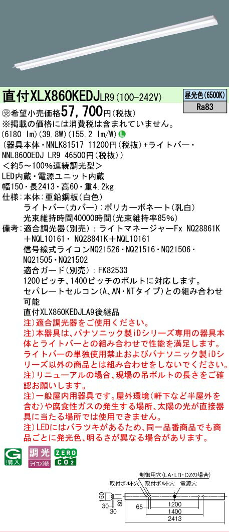 樂天商城 - ▲納期未定[法人限定] XLX860KEDJ LR9 パナソニック ※受注品 天井直付型 一般タイプ 6400 lmタイプ 昼光色 調光 [ XLX860KEDJLR9 ]