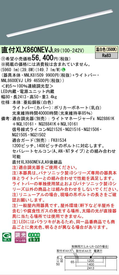 乐天商城 - ▲納期未定[法人限定] XLX860NEVJ LR9 パナソニック ※受注品 天井直付型 一般タイプ 6400 lmタイプ 温白色 調光 [ XLX860NEVJLR9 ]