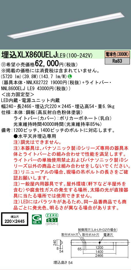 Rakuten - ▲納期未定[法人限定] XLX860UELJ LE9 パナソニック ※受注品 天井埋込型 一般タイプ 6400 lmタイプ 電球色 非調光 [ XLX860UELJLE9 ]