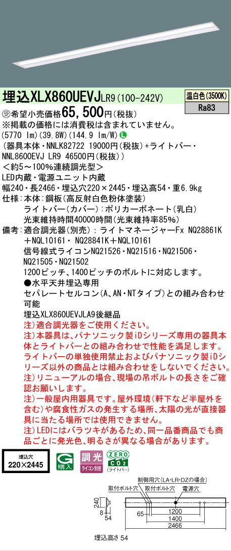 乐天商城 - ▲納期未定[法人限定] XLX860UEVJ LR9 パナソニック ※受注品 天井埋込型 一般タイプ 6400 lmタイプ 温白色 調光 [ XLX860UEVJLR9 ]