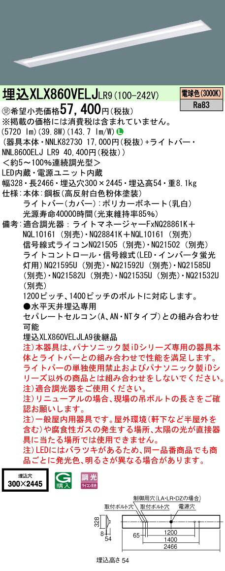 [法人限定] XLX860VELJ LR9 パナソニック ※受注品 天井埋込型 一般タイプ 6400 lmタイプ 電球色 調光 [ XLX860VELJLR9 ]