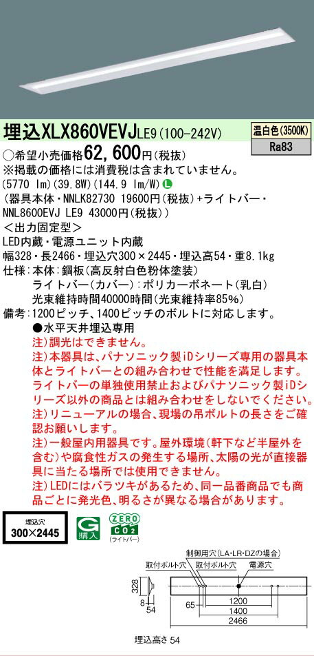[法人限定] XLX860VEVJ LE9 パナソニック 天井埋込型 一般タイプ 6400 lmタイプ 温白色 非調光 [ XLX86..