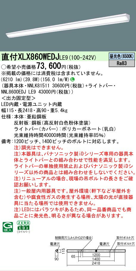 樂天商城 - ▲納期未定[法人限定] XLX860WEDJ LE9 パナソニック 天井直付型 一般タイプ 6400 lmタイプ 昼光色 非調光 [ XLX860WEDJLE9 ]