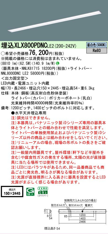 樂天商城 - ▲納期未定[法人限定] XLX800PDNC LE2 パナソニック 天井埋込型 映光色タイプ 一般タイプ 10000 lmタイプ 昼白色 非調光 [ XLX800PDNCLE2 ]