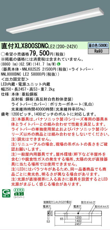 乐天商城 - ▲納期未定[法人限定] XLX800SDNC LE2 パナソニック 天井直付型 映光色タイプ 一般タイプ 10000 lmタイプ 昼白色 非調光 [ XLX800SDNCLE2 ]