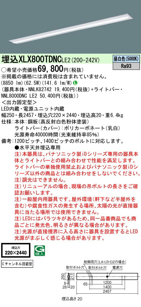Rakuten - ▲納期未定[法人限定] XLX800TDNC LE2 パナソニック 天井埋込型 映光色タイプ 一般タイプ 10000 lmタイプ 昼白色 非調光 [ XLX800TDNCLE2 ]