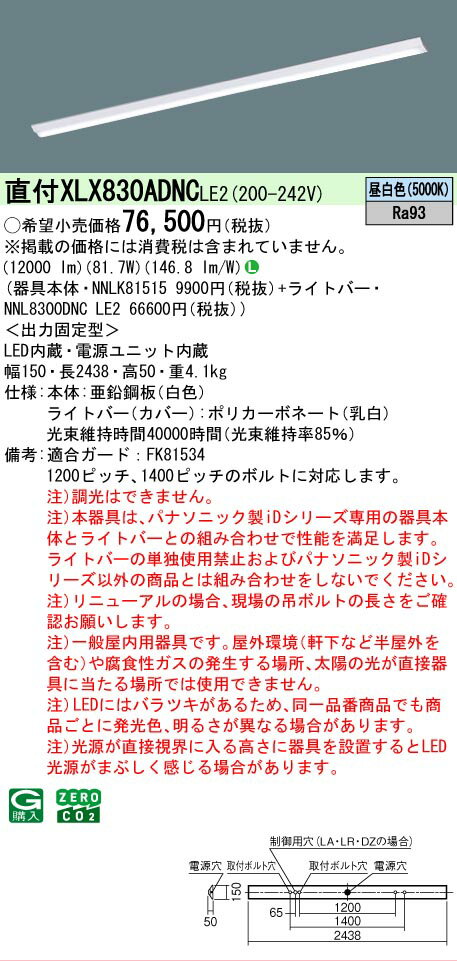 ▲納期未定 法人限定 XLX830ADNC LE2 パナソニック 天井直付型 映光色タイプ 一般タイプ 13400 lmタイプ 昼白色 非調光 XLX830ADNCLE2