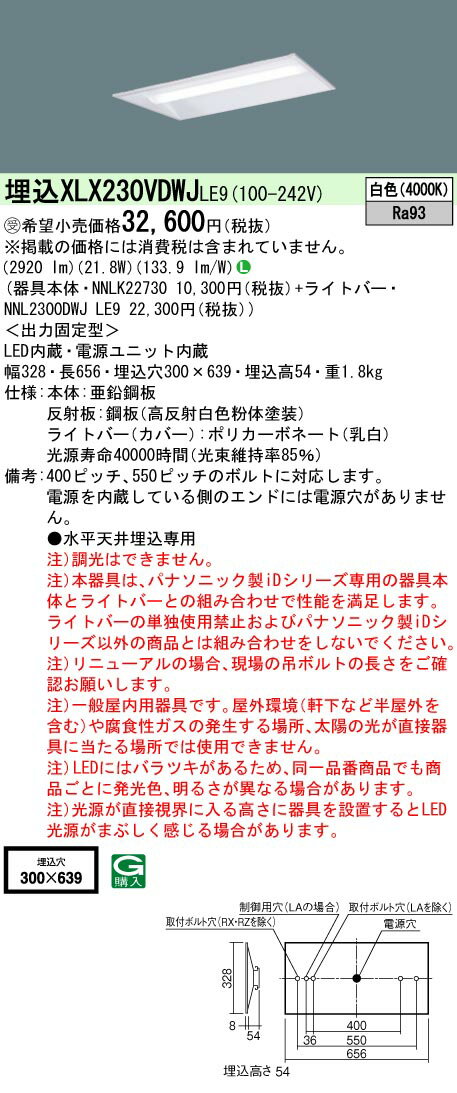 [法人限定] XLX230VDWJ LE9 パナソニック ※受注品 iDシリーズ 天井埋込型 20形 一体型LEDベースライト 白色 [ XLX230VDWJLE9 ]
