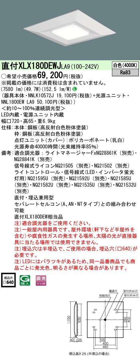 [法人限定] XLX180DEWJ LA9 パナソニック 天井直付型・天井埋込型 スクエア光源タイプ 連続調光型調光タイプ ライコン別売 下面開放型 白色 [XLX180DEWJLA9]