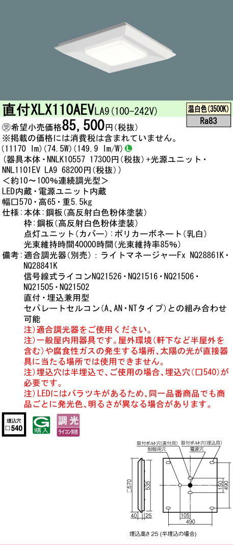 樂天商城 - [法人限定] XLX110AEV LA9 パナソニック ※受注品 天井直付型 天井埋込型 スクエア光源 ライコン別売 下面開放型 12000 lm [ XLX110AEVLA9 ]