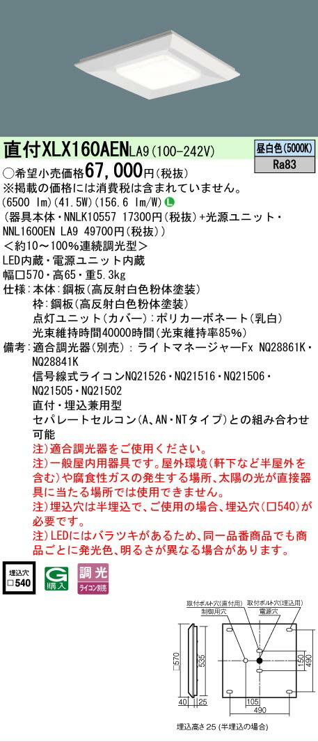 [法人限定] XLX160AEN LA9 パナ...の紹介画像2