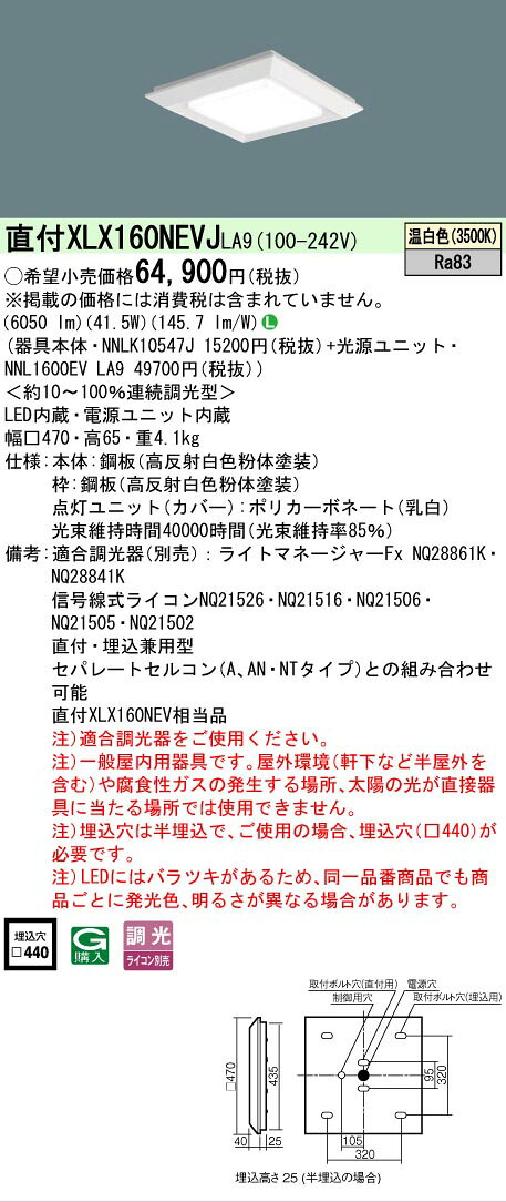 [法人限定] XLX160NEVJ LA9 パナソニック 天井直付型・天井埋込型 スクエア光源タイプ 連続調光型調光タイプ ライコン別売 下面開放型 温白色 [XLX160NEVJLA9] [2]