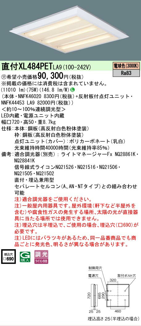 [法人限定] XL484PET LA9 パナソニック ※受注品 天井直付型 天井埋込型 LED 電球色 ライコン別売 スクエア 下面開放型 [ XL484PETLA9 ]