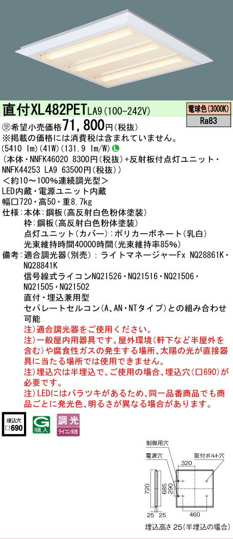 樂天商城 - [法人限定] XL482PET LA9 パナソニック ※受注品 天井直付型 天井埋込型 LED 電球色 ライコン別売 スクエア 下面開放型 節電 [ XL482PETLA9 ]