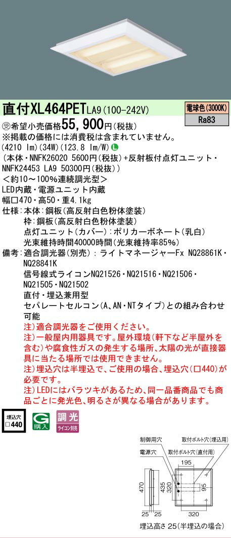 乐天商城 - [法人限定] XL464PET LA9 パナソニック ※受注品 天井直付型 天井埋込型 LED 電球色 ライコン別売 スクエア 下面開放型 [ XL464PETLA9 ]