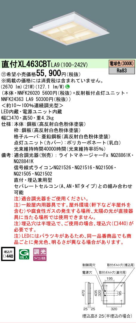樂天商城 - [法人限定] XL463CBT LA9 パナソニック ※受注品 天井直付型 天井埋込型 LED 電球色 格子 ライコン別売 スクエア 節電 [ XL463CBTLA9 ]